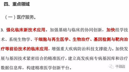 山东省加快干细胞技术临床应用与生物科技研究侧记